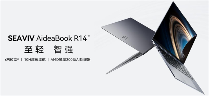 仅重980g！SEAVIV希未 AideaBook R14 重新定义轻薄算力本