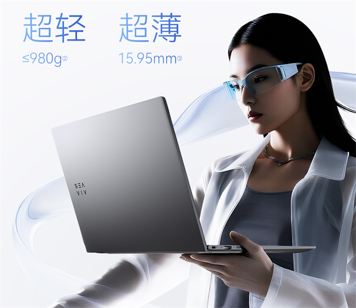 仅重980g！SEAVIV希未 AideaBook R14 重新定义轻薄算力本