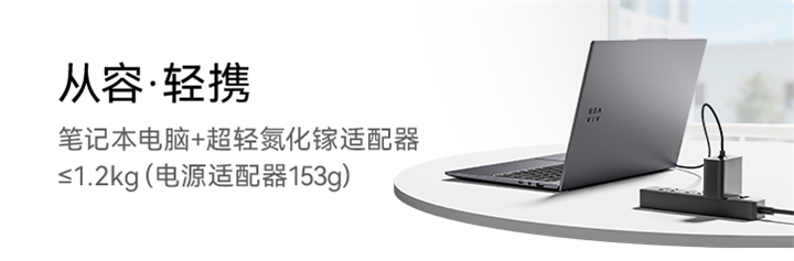 仅重980g！SEAVIV希未 AideaBook R14 重新定义轻薄算力本
