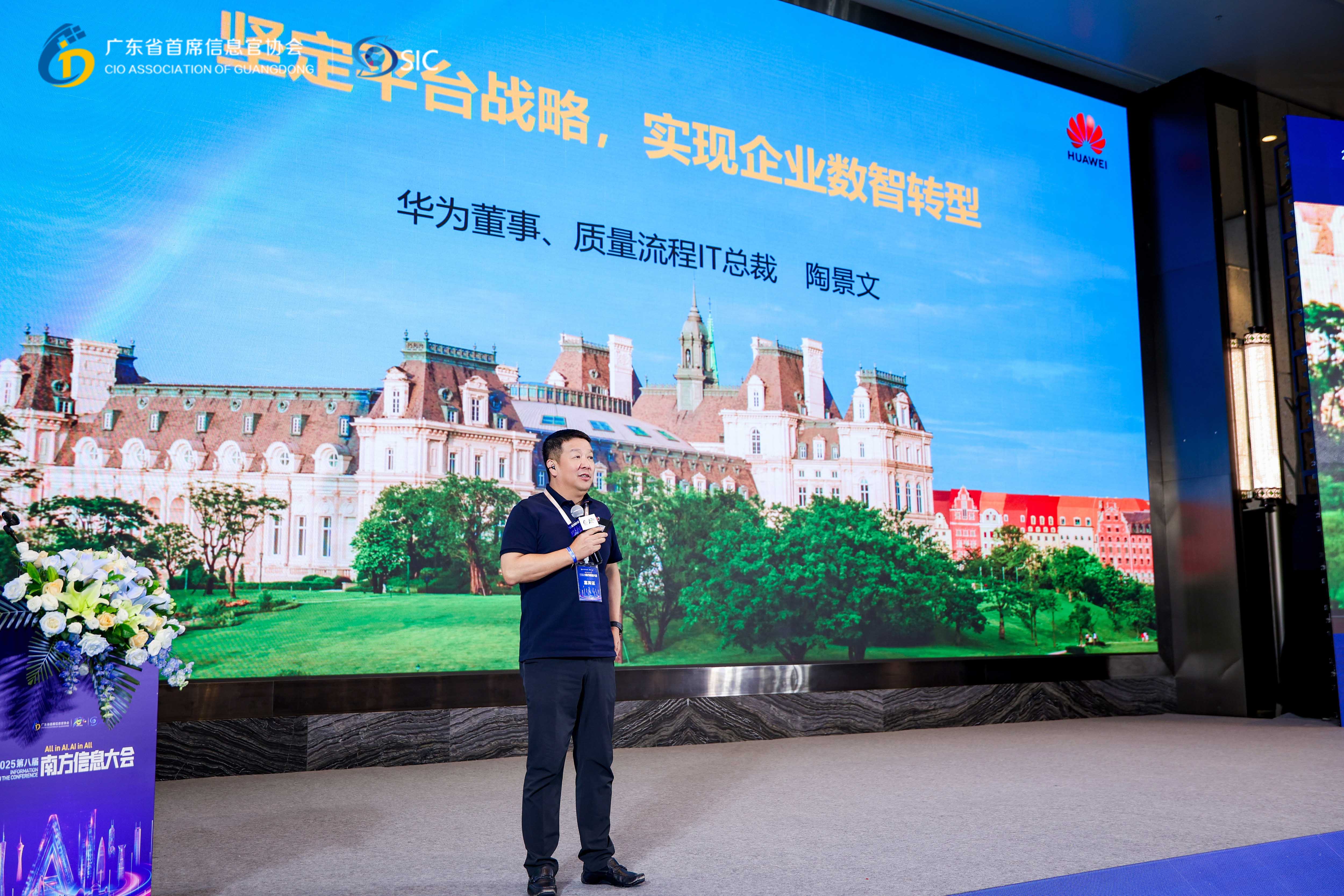 世界 500 强 CIO 齐聚第八届南方信息大会丨汉数创始人陈开冉受邀发表演讲