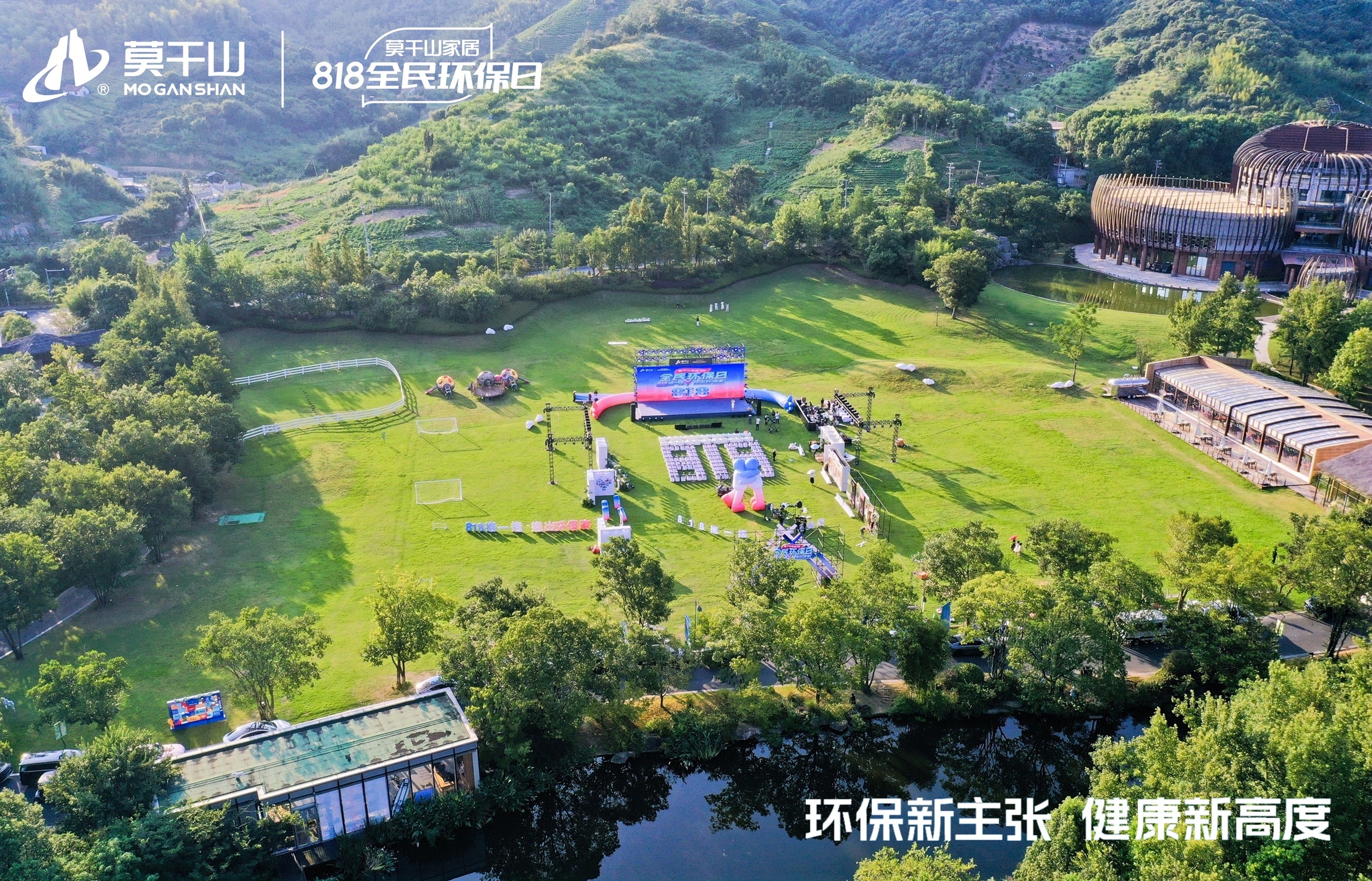 莫干山家居818全民环保日盛典：以身心健康之名，开启环保家居新纪元