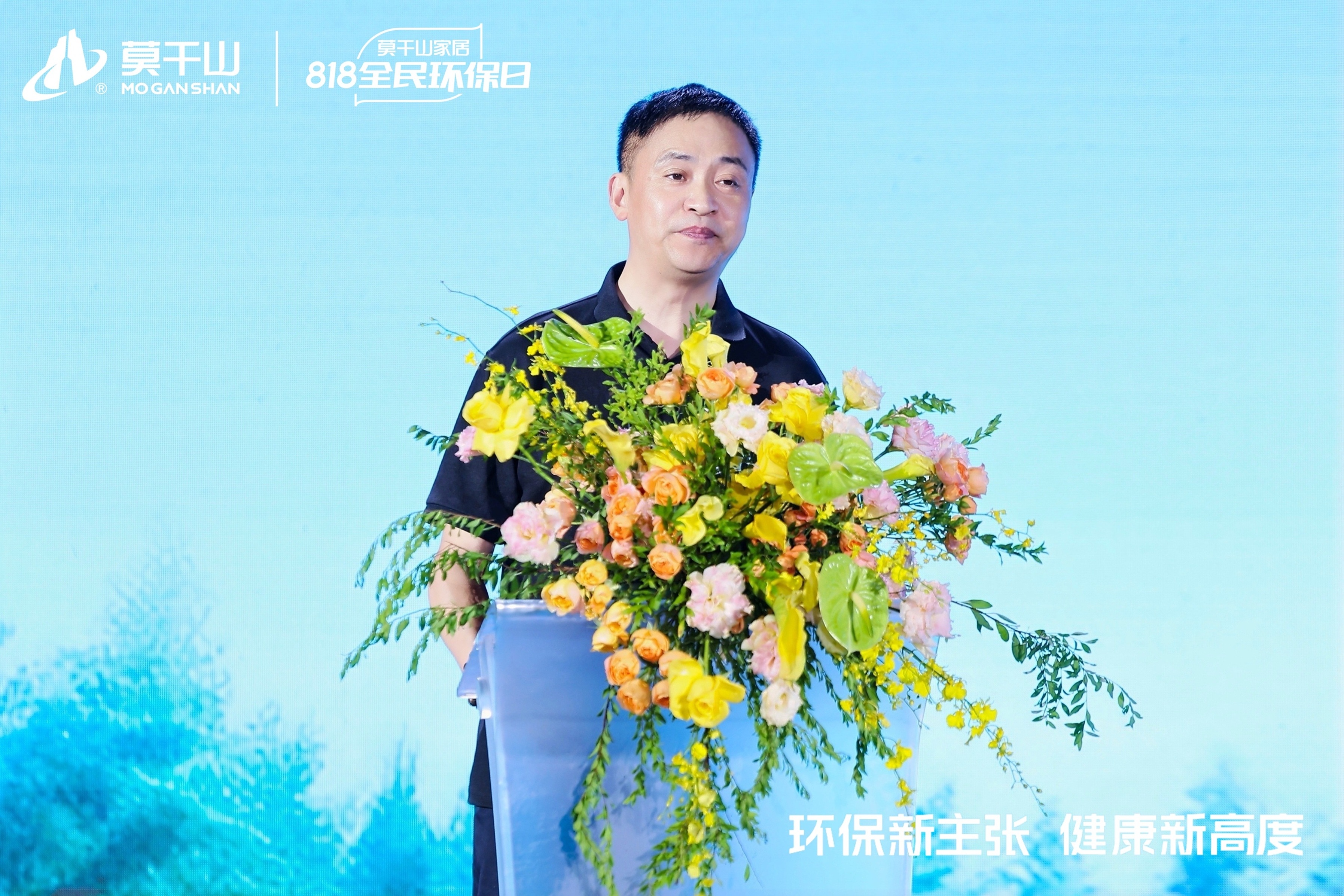 莫干山家居818全民环保日盛典：以身心健康之名，开启环保家居新纪元