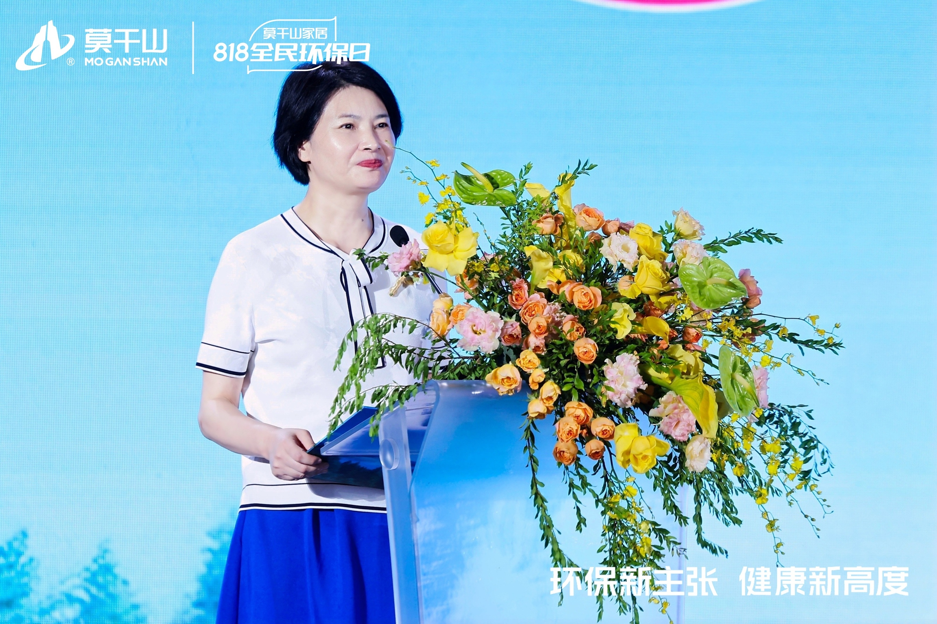 莫干山家居818全民环保日盛典：以身心健康之名，开启环保家居新纪元