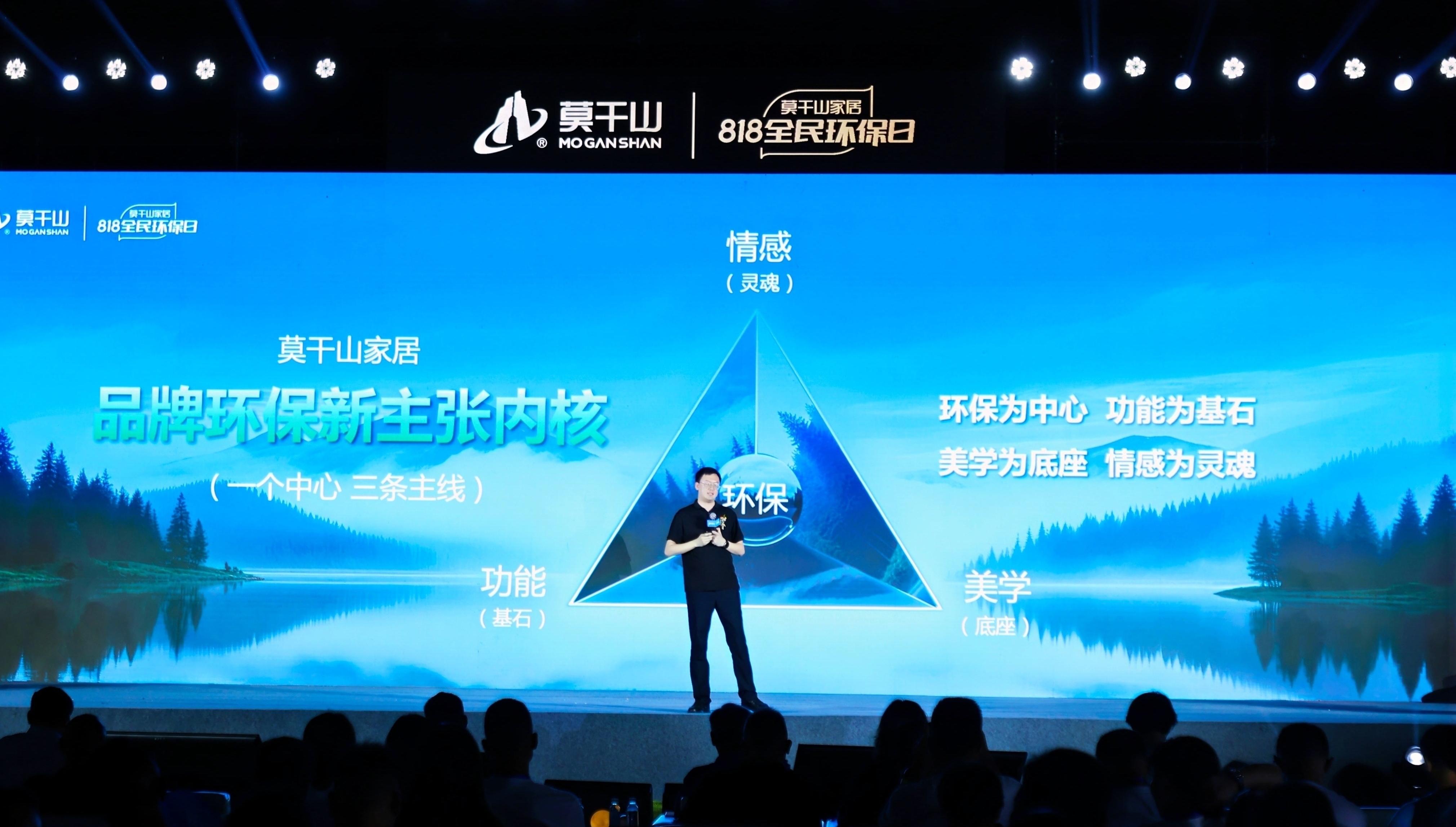 莫干山家居818全民环保日盛典：以身心健康之名，开启环保家居新纪元