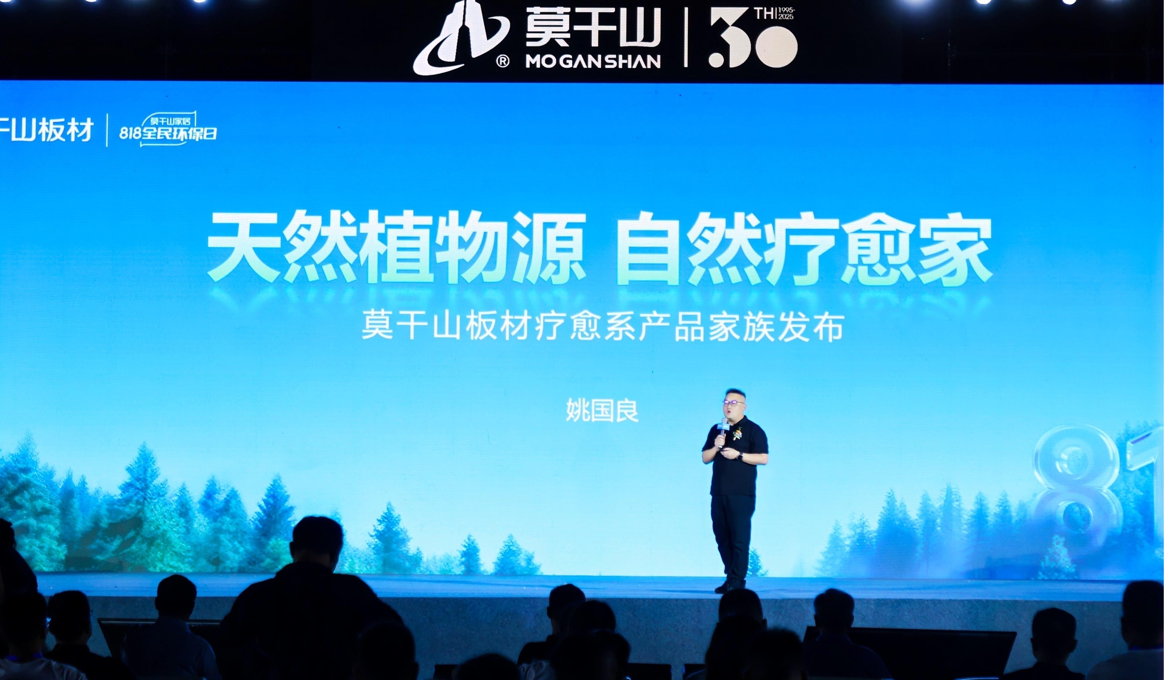 莫干山家居818全民环保日盛典：以身心健康之名，开启环保家居新纪元