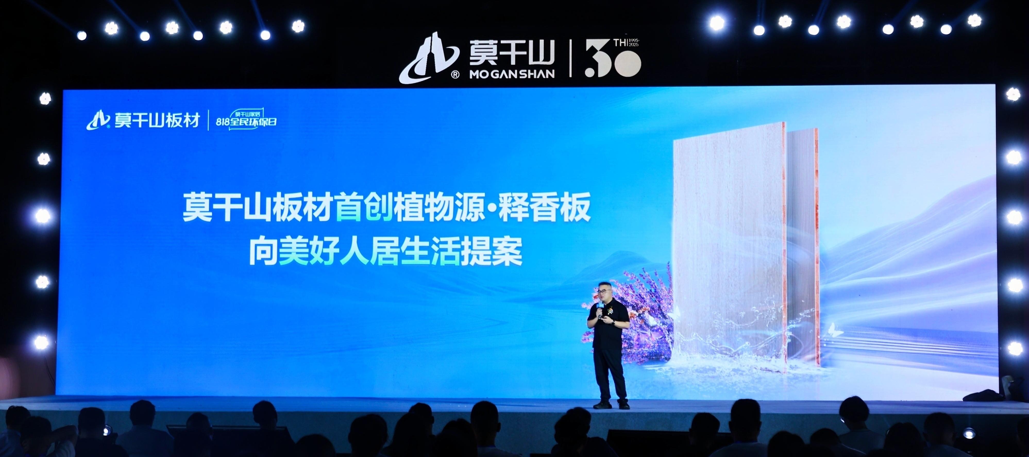 莫干山家居818全民环保日盛典：以身心健康之名，开启环保家居新纪元