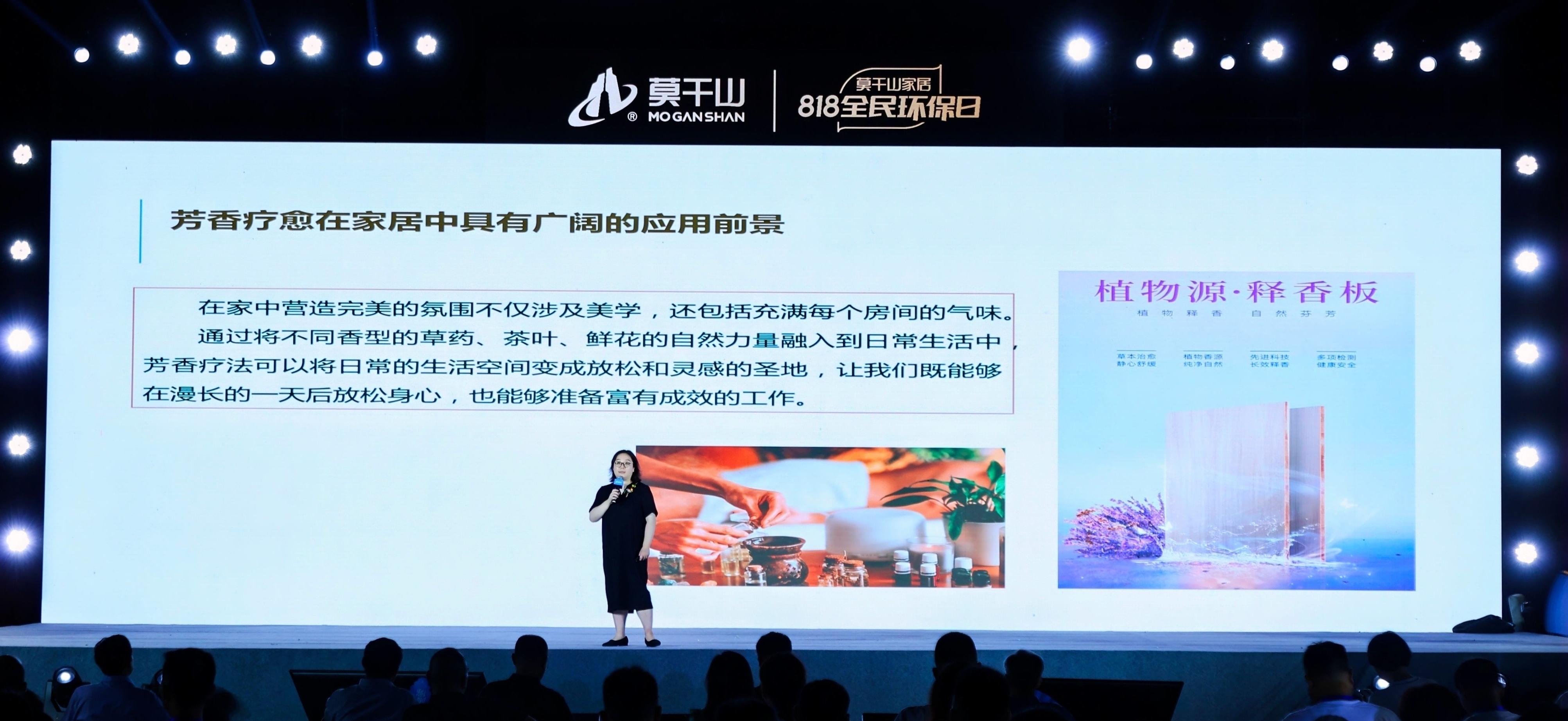 莫干山家居818全民环保日盛典：以身心健康之名，开启环保家居新纪元