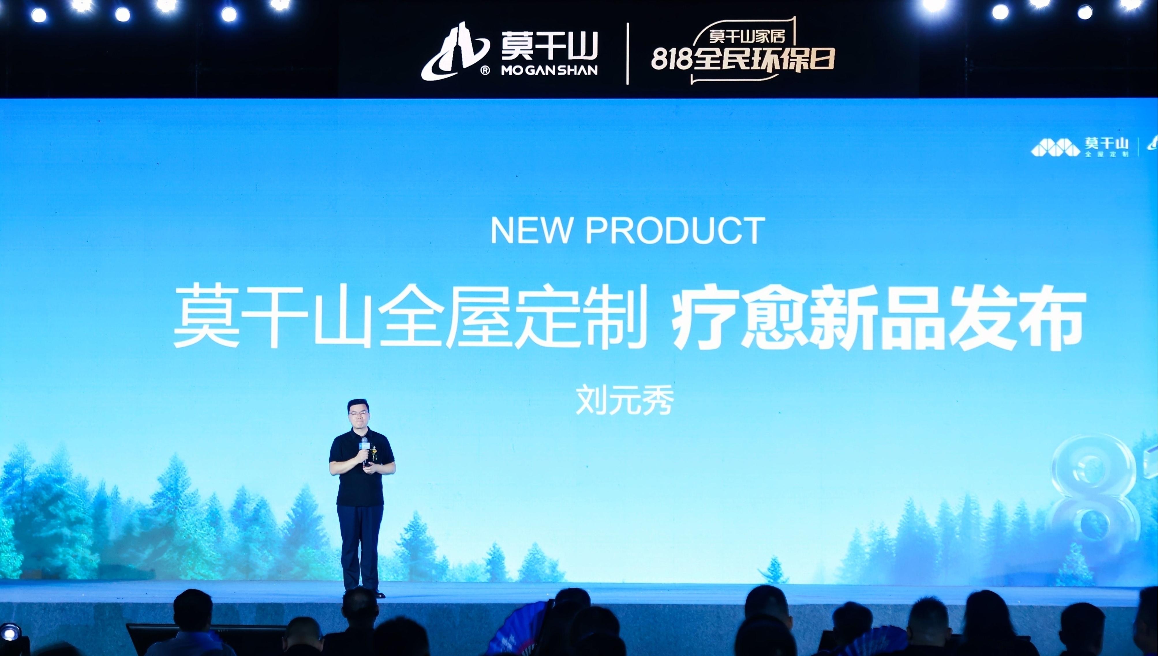 莫干山家居818全民环保日盛典：以身心健康之名，开启环保家居新纪元