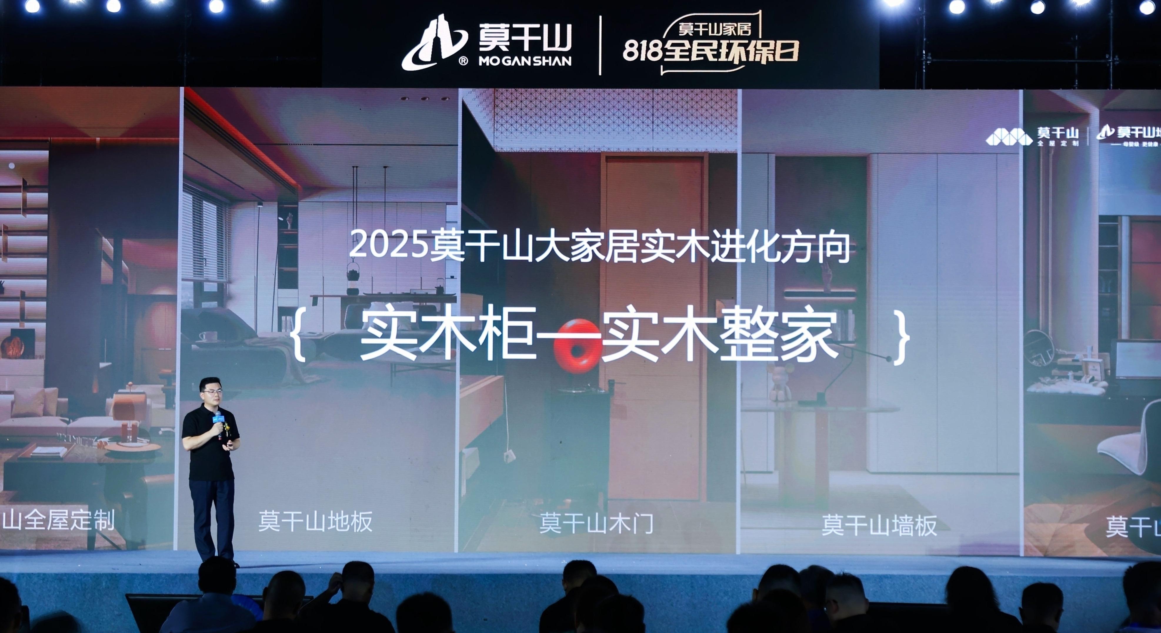 莫干山家居818全民环保日盛典：以身心健康之名，开启环保家居新纪元