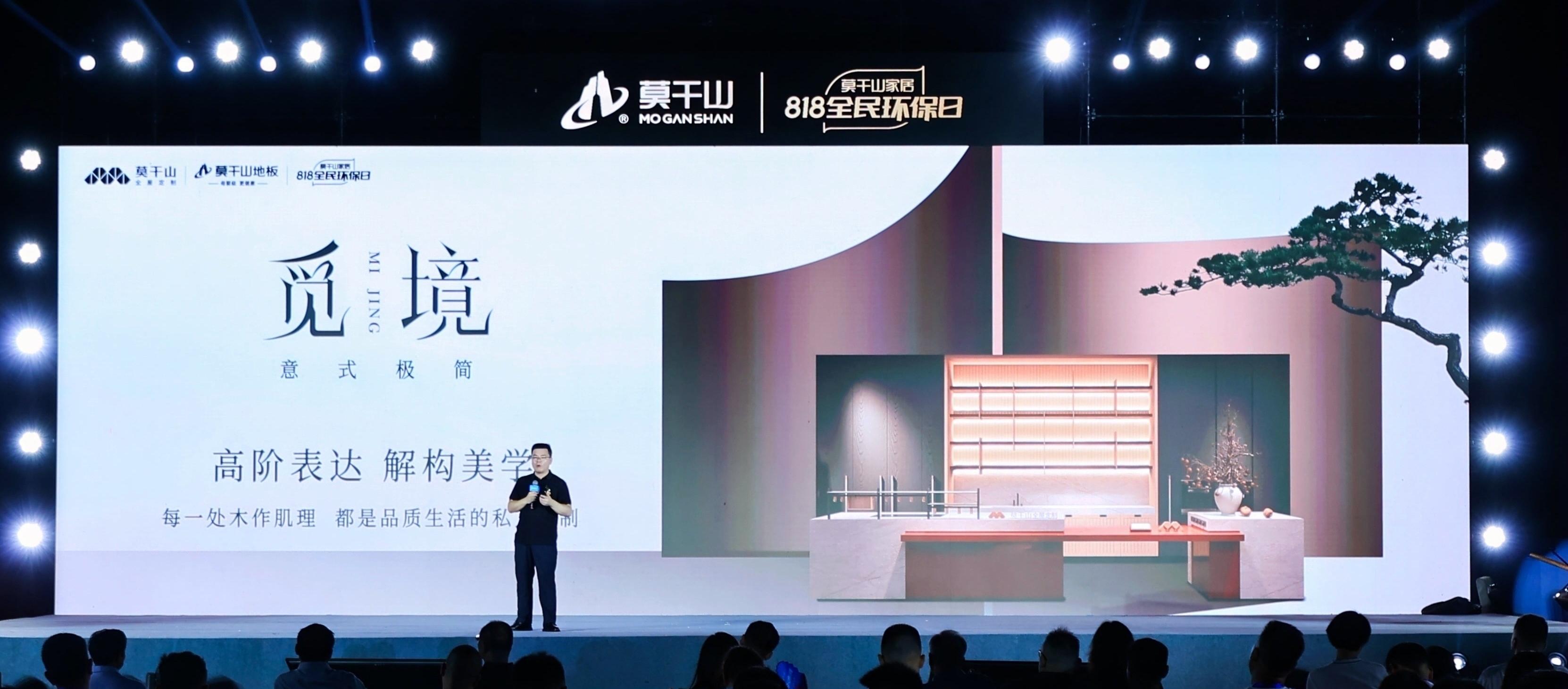 莫干山家居818全民环保日盛典：以身心健康之名，开启环保家居新纪元