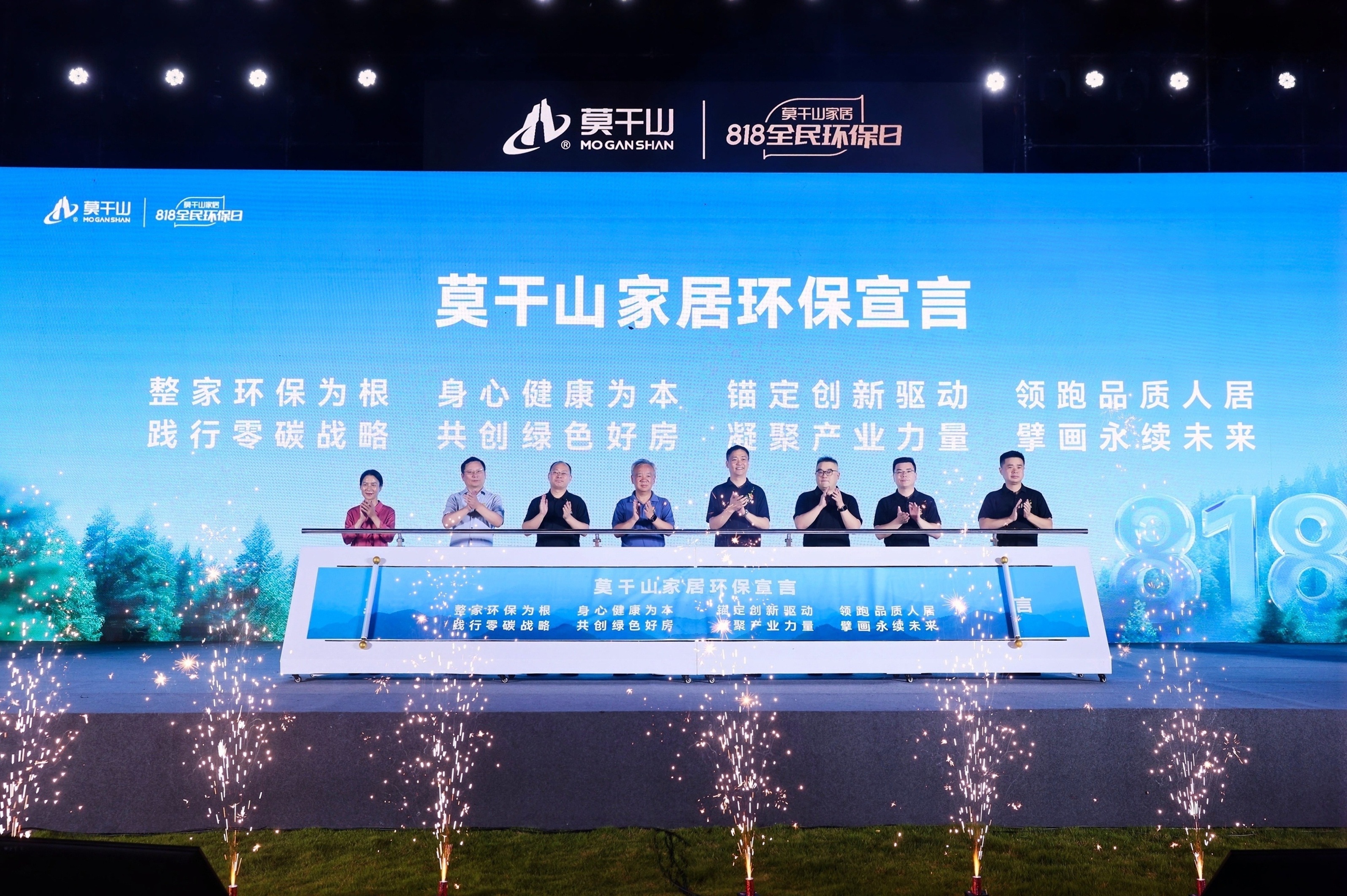 莫干山家居818全民环保日盛典：以身心健康之名，开启环保家居新纪元