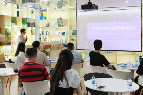 AI赋能半导体未来！菊园科技园成功举办行业前沿研讨会