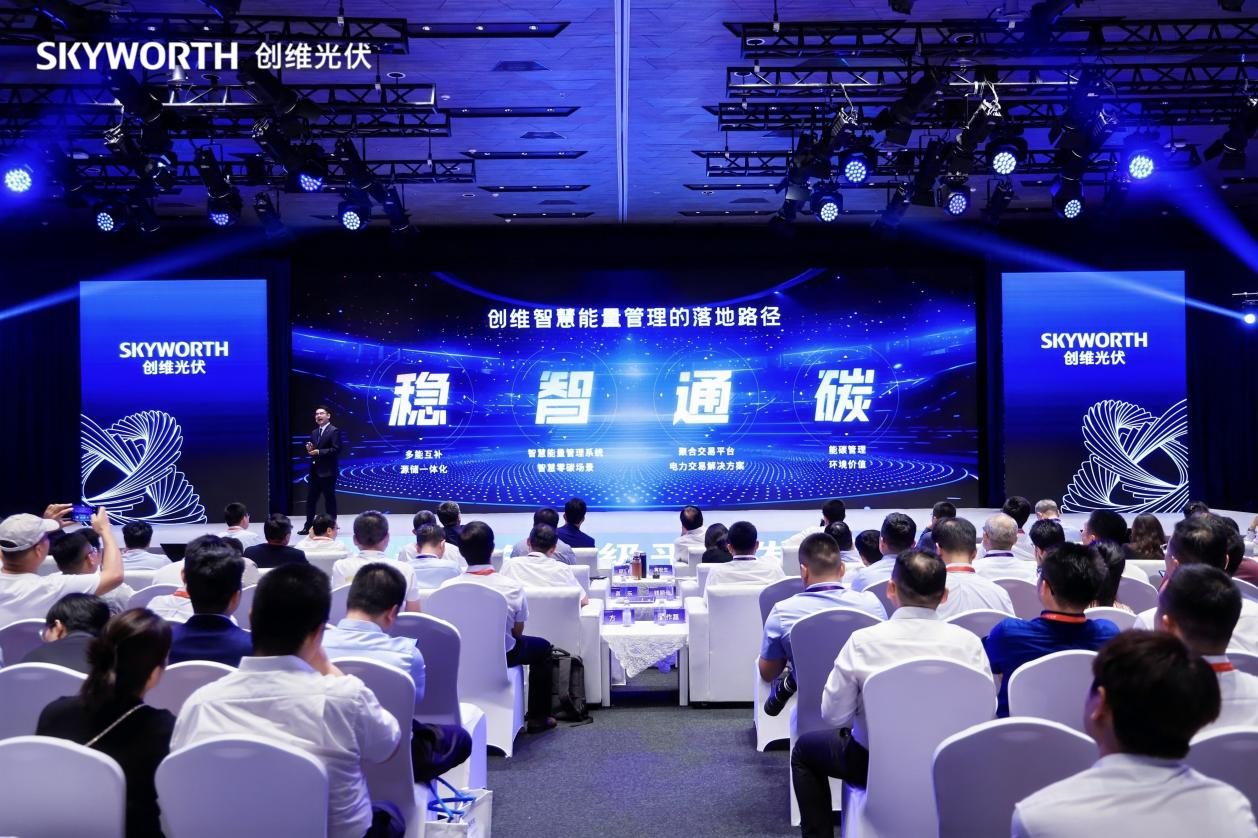 重塑能源资产价值，创维光伏“羲寰”平台为金融资本构筑安全绿能通道