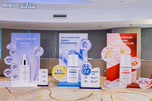 ​名创优品加码护肤品类科研 联合实验室攻坚功效护肤新靶点