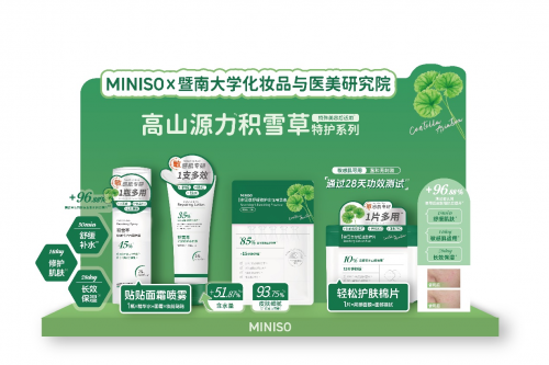 ​名创优品加码护肤品类科研 联合实验室攻坚功效护肤新靶点