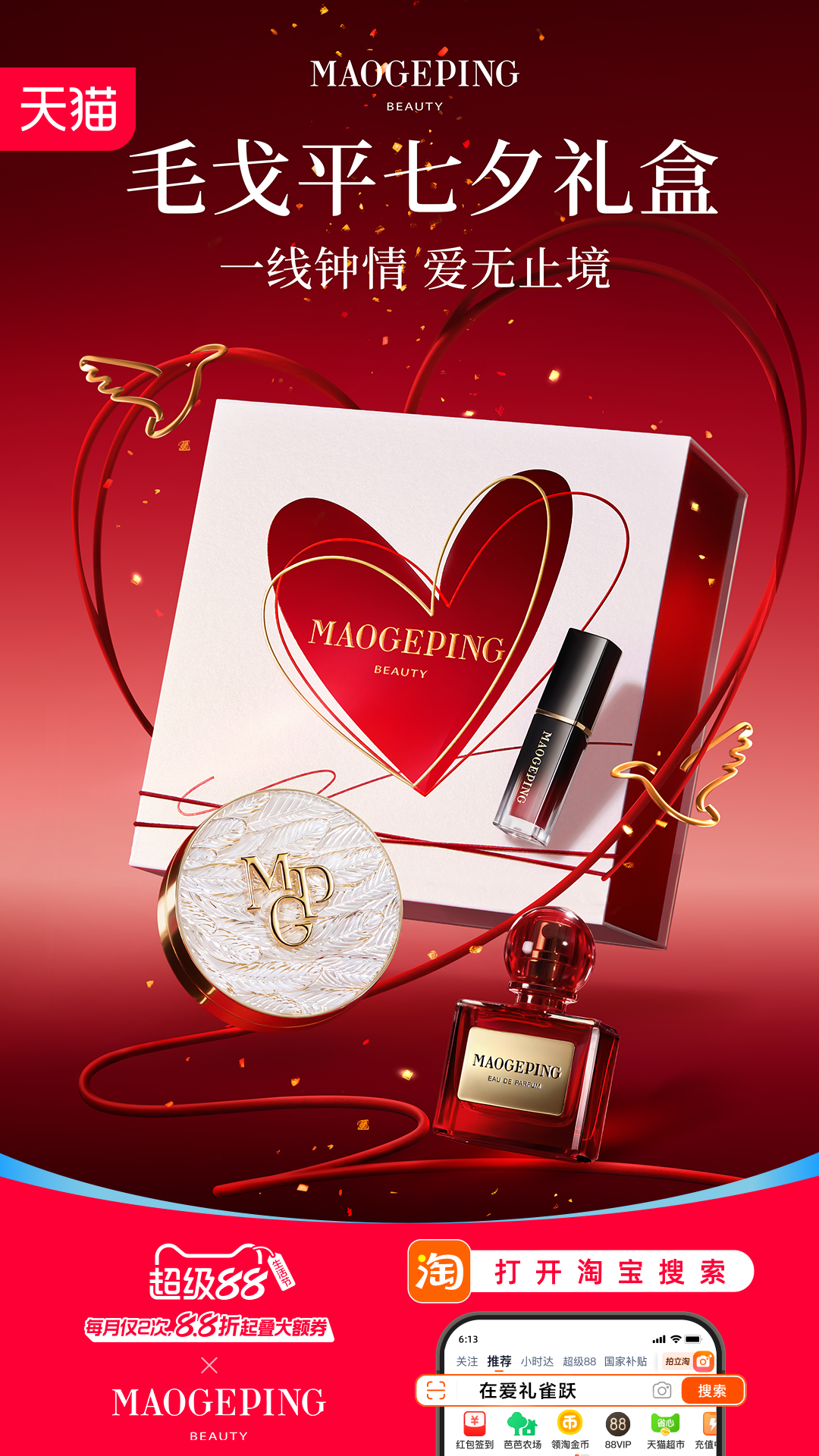 高频流量暗涌新消费场景， 阿里妈妈助力品牌快种快收决胜七夕