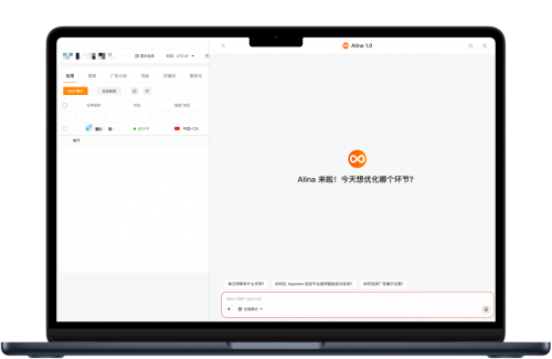 AppStare 发布 Alina Agent，聚焦广告投放的 AI 投放革新
