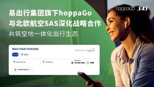 易出行集团与北欧航空SAS深化战略合作，共筑空地一体化出行生态