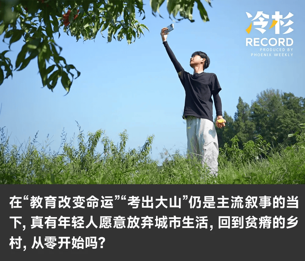 现实版“谢之遥”：一个95后青年和一座四川山村的相互“点亮”