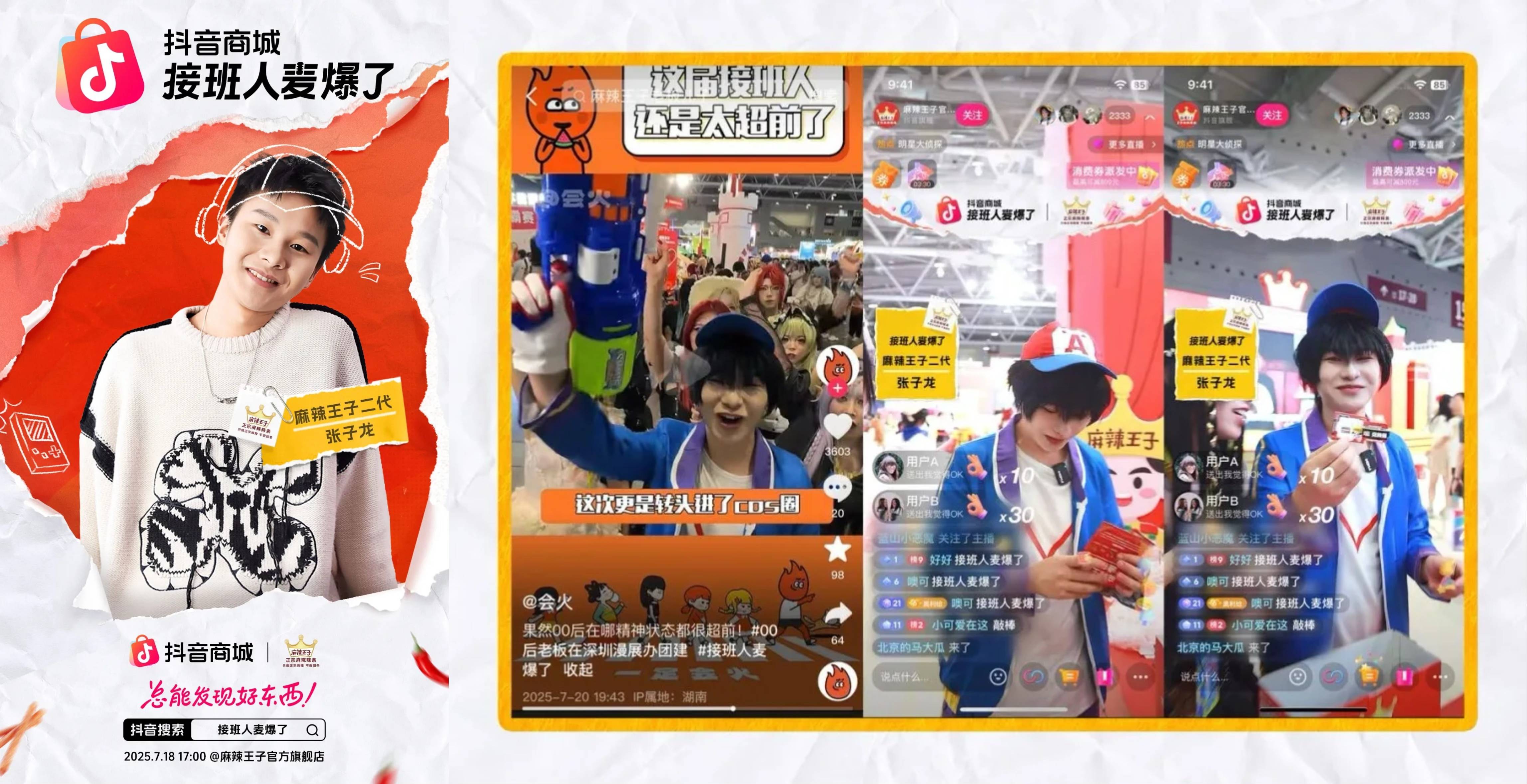 接班人麦爆了！看这届“创二代”究竟有多会玩！