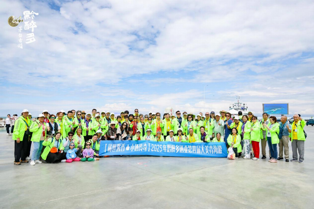 黔醉多酒业第四届大美青海之旅圆满落幕：高原酱香与壮美风光的完美邂逅