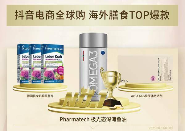 Pharmatech极光态深海鱼油登顶抖音海外膳食榜单品冠军！商家榜斩获亚军！