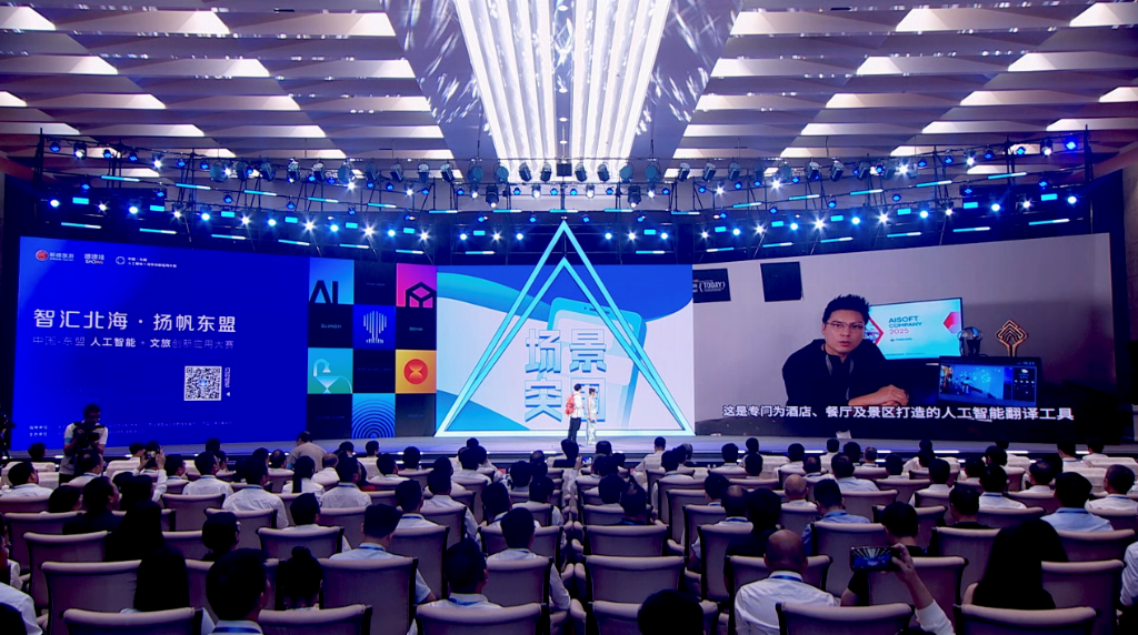 智汇京城 接力东盟：中国—东盟人工智能+文旅创新应用大赛北京赛区圆满收官