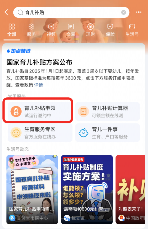 昨晚，史上第一批宝妈宝爸完成国家育儿补贴申领