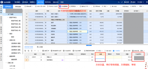 这本“成本秘籍”，建筑巨头们都在用！