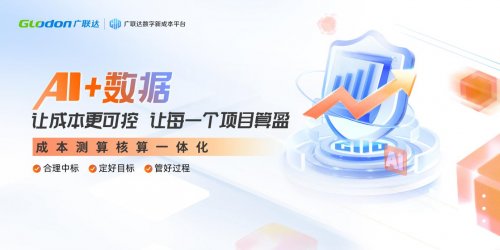 这本“成本秘籍”，建筑巨头们都在用！