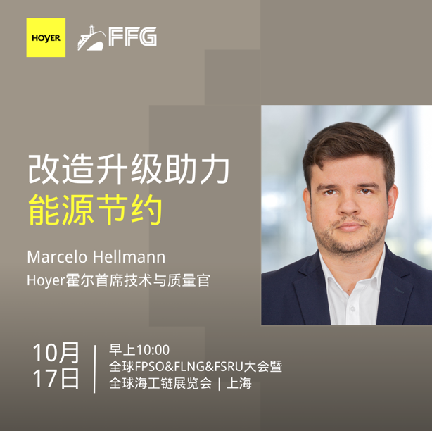 2025上海全球海工链展10月启幕！丹麦Hoyer霍尔携船用防爆电机和ESS节能系统亮相B36展位助力绿色航运