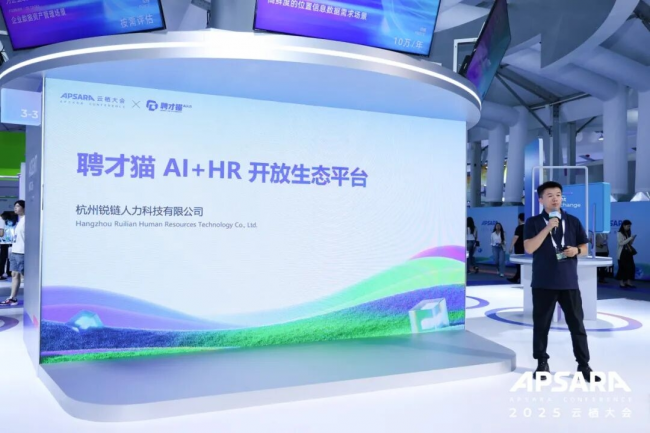聘才猫AI人力闪耀2025云栖大会AI超级交易所，数智赋能HR行业变革创新