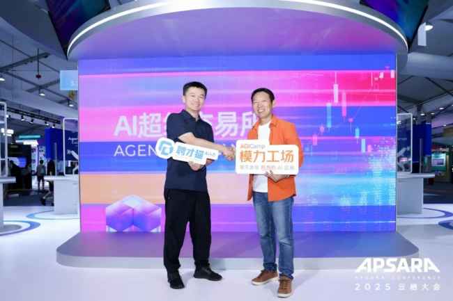 聘才猫AI人力闪耀2025云栖大会AI超级交易所，数智赋能HR行业变革创新