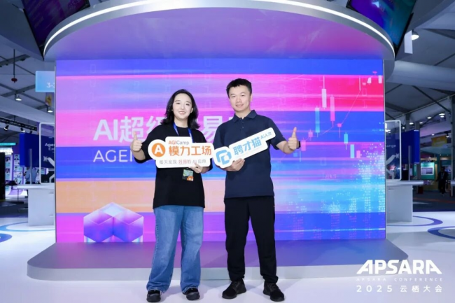 聘才猫AI人力闪耀2025云栖大会AI超级交易所，数智赋能HR行业变革创新