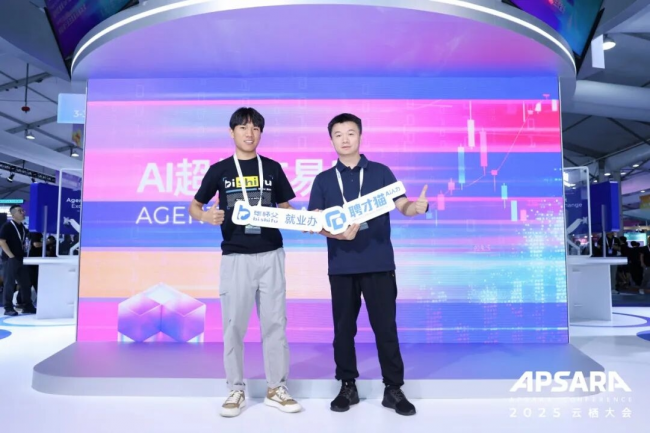 聘才猫AI人力闪耀2025云栖大会AI超级交易所，数智赋能HR行业变革创新