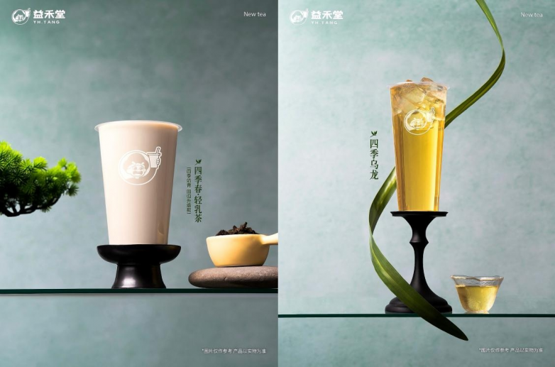 从夏日果韵到秋日茶香，益禾堂以秋奶新品战略接轨全季布局