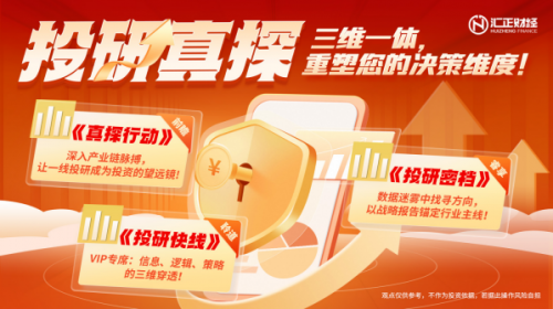 上海汇正财经“投研真探”：以普惠投研弥合散户与机构“代际鸿沟”