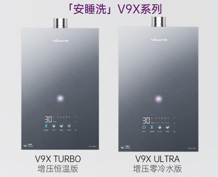 万和发布超一级暖浴燃气热水器系列 以航天科技重塑沐浴体验