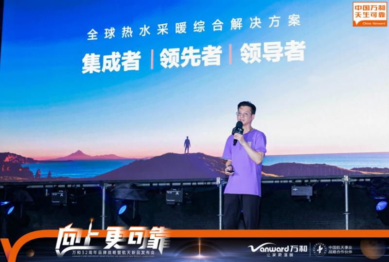 万和发布超一级暖浴燃气热水器系列 以航天科技重塑沐浴体验