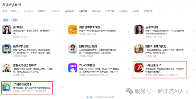推动人力资源数智化转型，聘才猫AI人力助力企业与人才高效“双向奔赴”