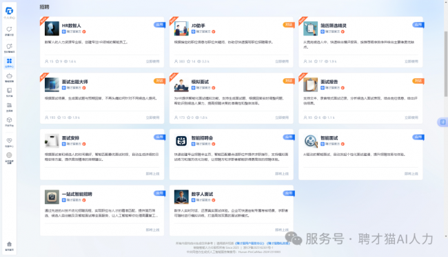 推动人力资源数智化转型，聘才猫AI人力助力企业与人才高效“双向奔赴”