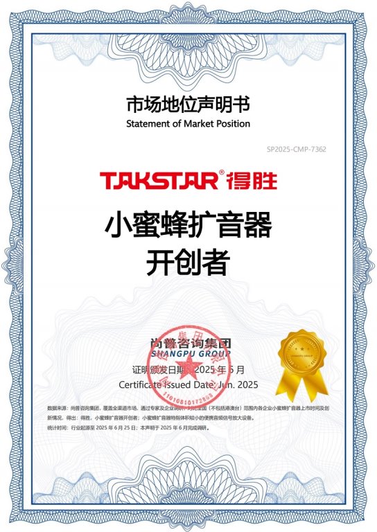 得胜凭借创新能力与品类销冠，打造小蜜蜂扩音器行业新传奇