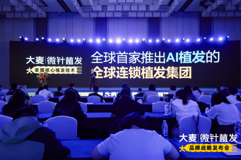 第 15 届中国发博会圆满落幕，大麦微针植发携创新技术与行业洞见引领毛发医疗新方向