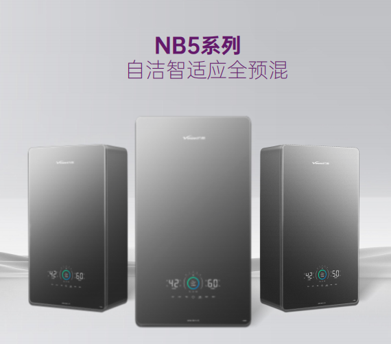 超智燃自洁全预混NB5系列采暖炉 实现双108%超节能突破