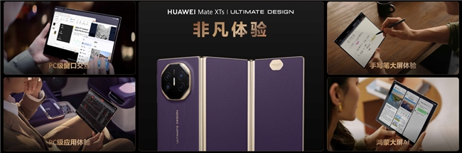 华为发布全新Mate XTs 非凡大师,巅峰之上,再展非凡