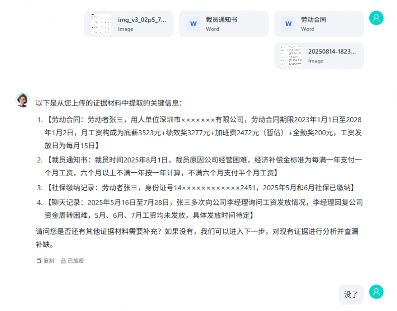 法律服务智能化再升级！幂律智能吾律：首款可交付真实任务的 AI 律师