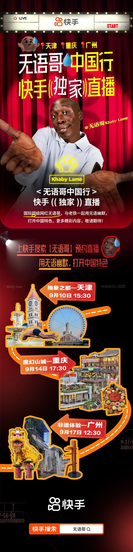 国际网红“无语哥”将开启中国行 快手独家直播