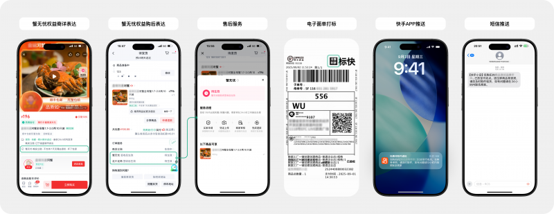 快手电商升级 “蟹无忧” 全链路服务保障，双向赋能平台消费者和商家