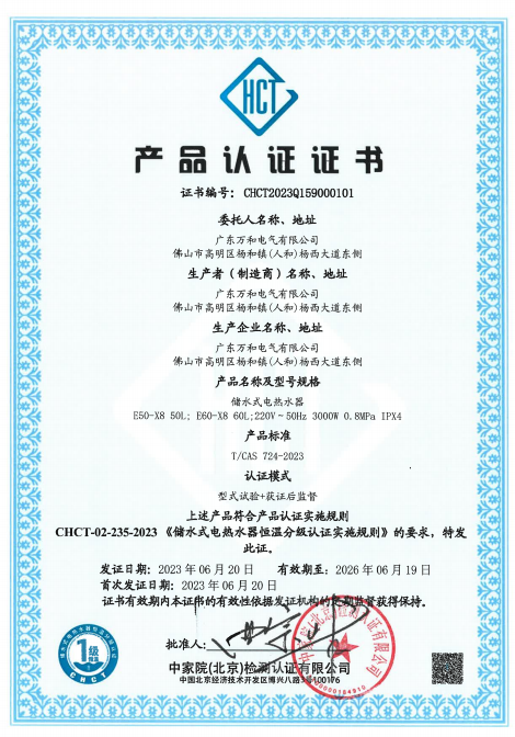 万和电热双恒温系列 破解沐浴忽冷忽热难题