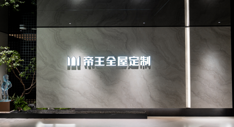 跨界全屋定制，帝王洁具的底气何来？探秘300亩智造基地寻找答案